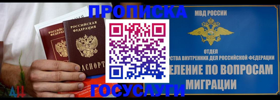 прописка для работы в Павлово