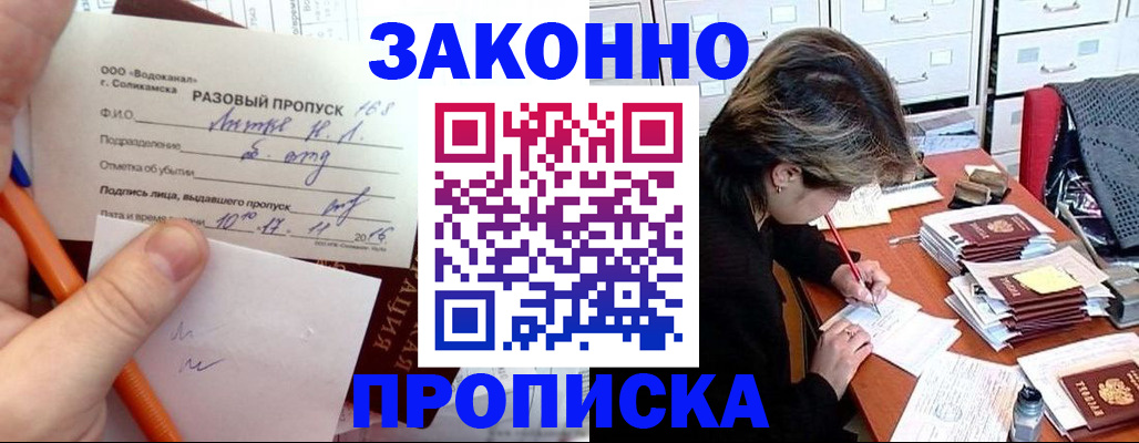 прописка для работы в Павлово