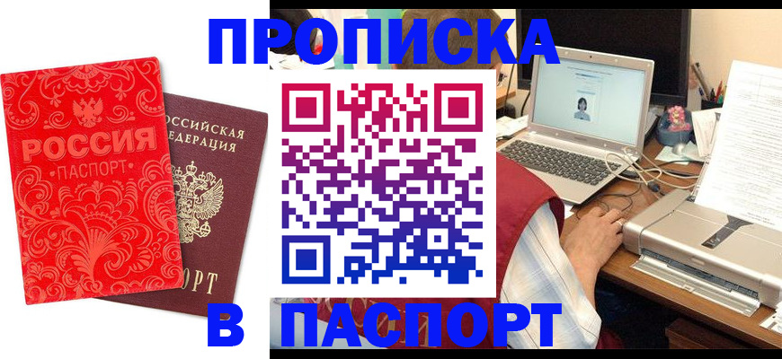 временная прописка в Павлово